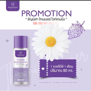 (1 ขวด)ธัญนิสาโทนเนอร์ THANNISA TONER ของแท้