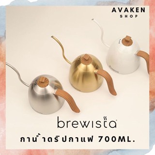 BREWISTA Artisan Stovetop Gooseneck Kettle 700ml. กาดริป กาน้ำดริปกาแฟ