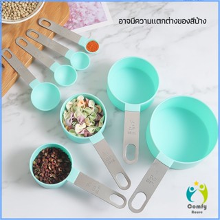 Comfy ชุดช้อนตวงด้ามจับแตนเลส ช้อนตวงพลาสติก 8 ชิ้น ช้อนตวงส่วนผสม Measuring spoon set