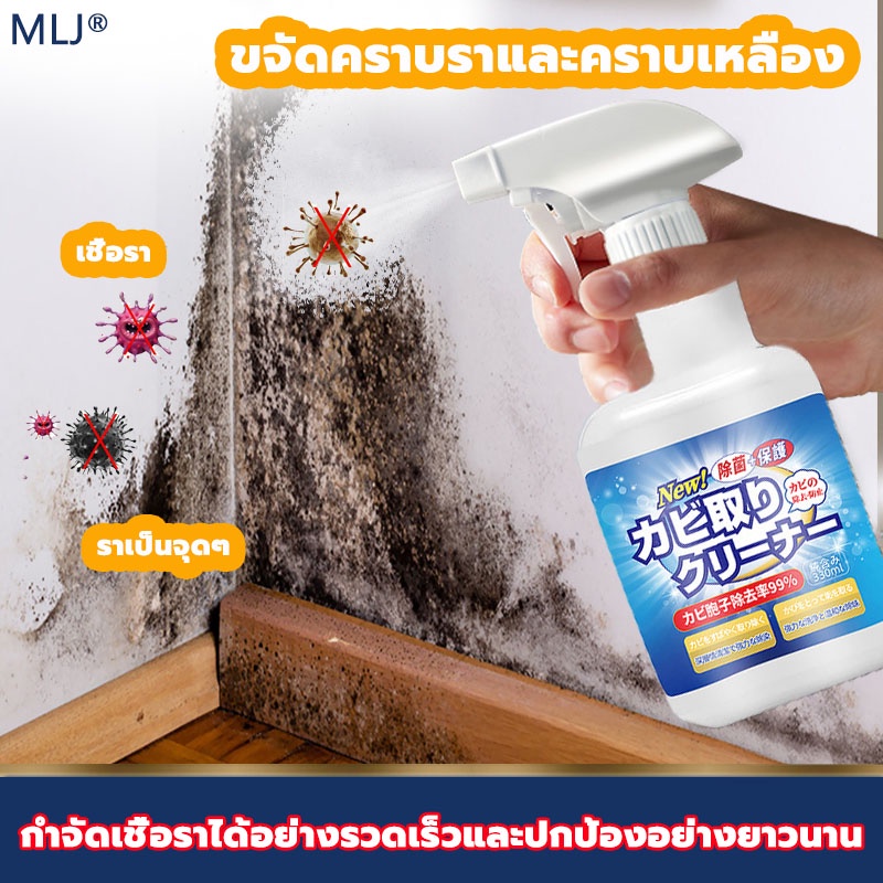 330ml-กำจัดโรคราน้ำค้างอย่างเร็วmlj-สเปรย์กำจัดเชื้อรา-กำจัดเชื้อรา-ฆ่าเชื้อรา-คราบเชื้อรา-น้ำยาฆ่าเชื้อรา-น้ำยากำจัดรา