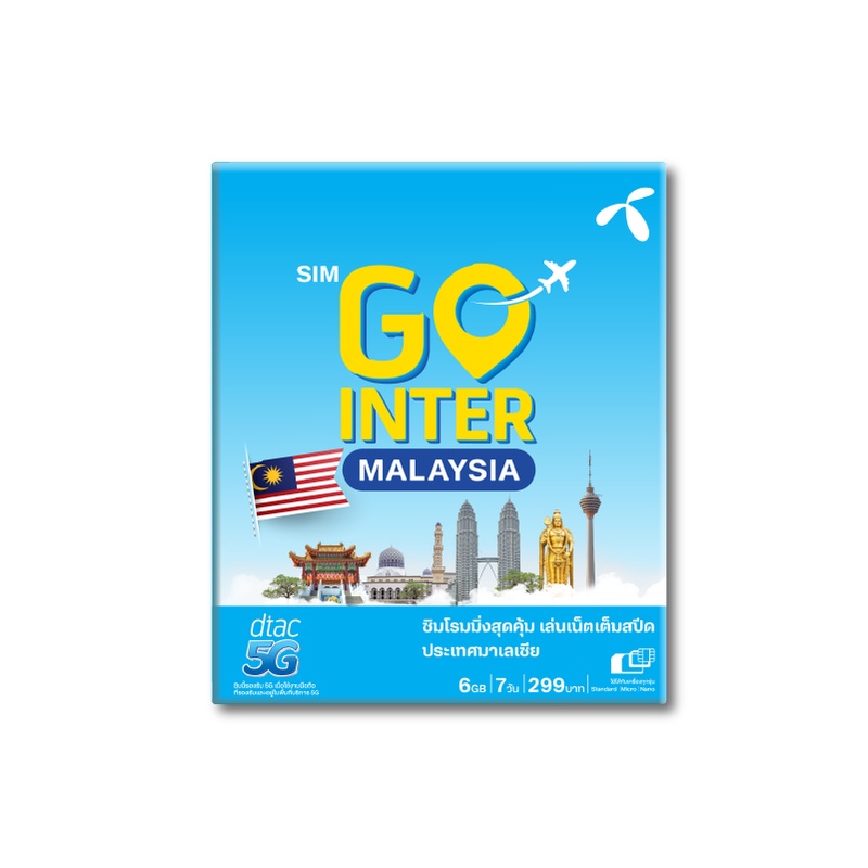 dtac-sim-go-inter-malaysia-6gb-7-วัน-ซิมโรมมิ่งที่คุ้มที่สุดบนเครือข่ายต่างประเทศอันดับ-1