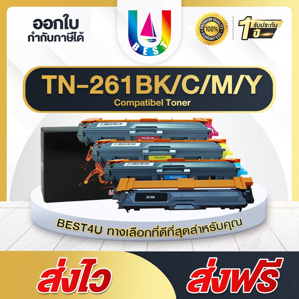 best4u-หมึกเทียบเท่า-tn-261-261-tn-261c-tn261m-tn-261y-tn-261bk-tn265toner-for-brother-hl-3140cw-hl-3150cdn-hl-3170cdw