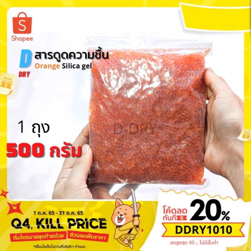 สารกันชื้น-ชนิดเติม-ส้ม-d-dry-เม็ดกันชื้น-ซองกันชื้น-500-1-000-กรัม