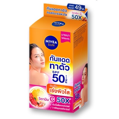 4ซอง-กล่อง-nivea-sun-body-vitamin-c-spf50pa-นีเวีย-ซัน-บอดี้-วิตามิน-ซี-เอสพีเอฟ50-พีเอ-ทาตัว