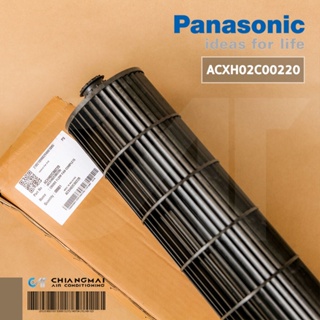 สินค้า ACXH02C00220 (CWH02C1077) ใบพัดลมโพรงกระรอก Panasonic โบเวอร์แอร์พานาโซนิค อะไหล่แอร์ ของแท้ศูนย์