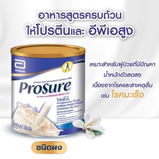 Prosure ฉลากไทย โปรชัวร์ ชนิดผง กลิ่นวานิลลา