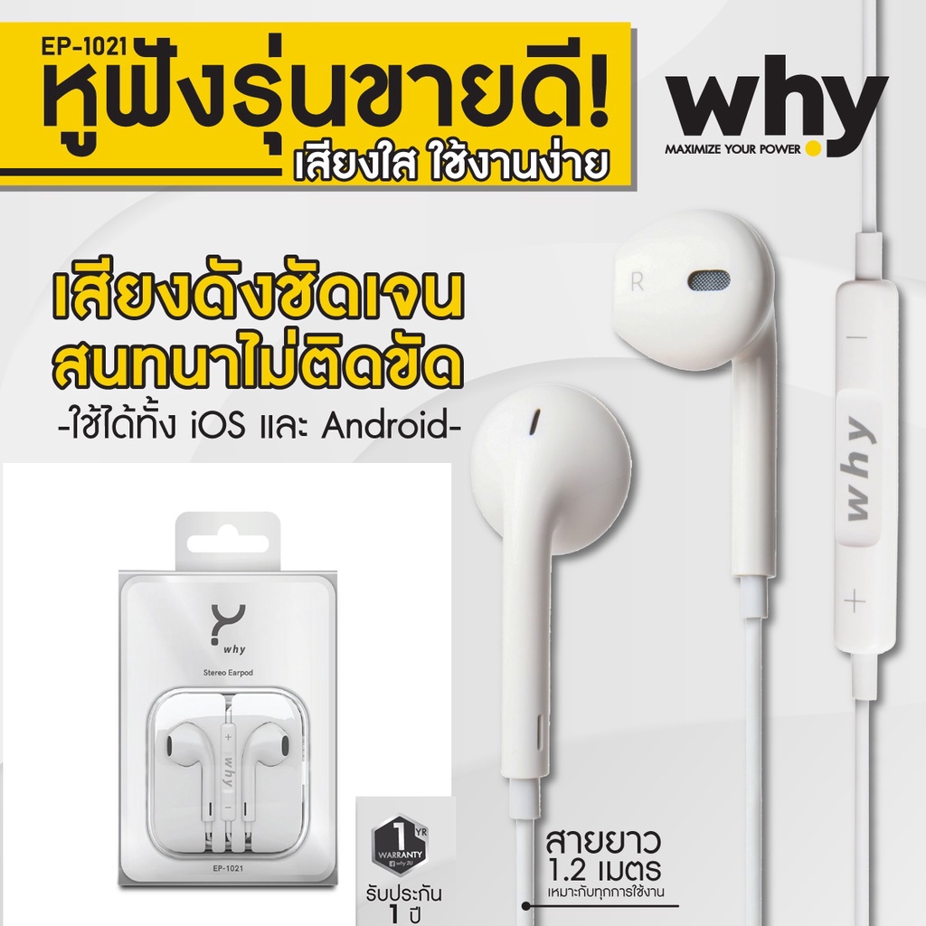 หูฟัง ฟังเพลงได้ สนทนาได้ เสียงใส ชัดเจน ยี่ห้อ Whyในเครือยี่ห้อFocus  ใช้ได้กับมือถือทุกรุ่น Jack3.5Mm แนะนำ เสียงดีครับ | Shopee Thailand