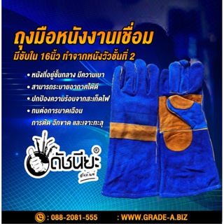 ถุงมือหนังสีน้ำเงิน สำหรับงานเชื่อมอย่างดีมีซับใน 16นิ้ว Welding gloves 16inch มีซับใน น้ำเงิน ยาว16นิ้ว