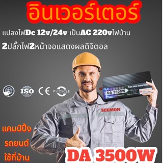 ภาพขนาดย่อของสินค้าพร้อมส่งจากไทย อินเวอร์เตอร์3500W /3000W รุ่น12V /24V อินเวอร์เตอร์เพียวซายเวฟ inverter pure sine wave ราคาโรงงาน