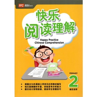 Happy Practice Chinese Comprehension 快乐阅读理解 P2