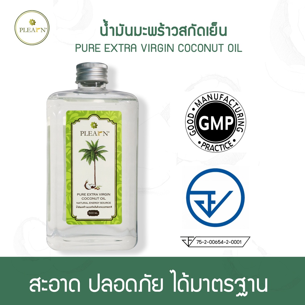 ภาพสินค้าPLEARN น้ำมันมะพร้าวสกัดเย็น 100% (500 ml หัวปั้ม) PURE EXTRA VIRGIN COCONUT OIL จากร้าน plearn_thailand บน Shopee ภาพที่ 7