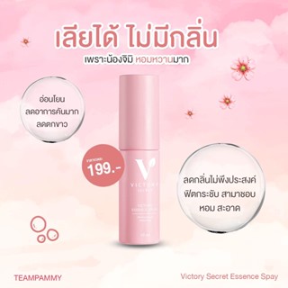 ของแท้ 💯ส่งฟรี ❗️Victory secret essence spray สเปรย์หลีหอม  ลดกลิ่นอับชื้น รสหวานทานได้ + Mousse Foam มูสโฟม ล้างหลีหอม