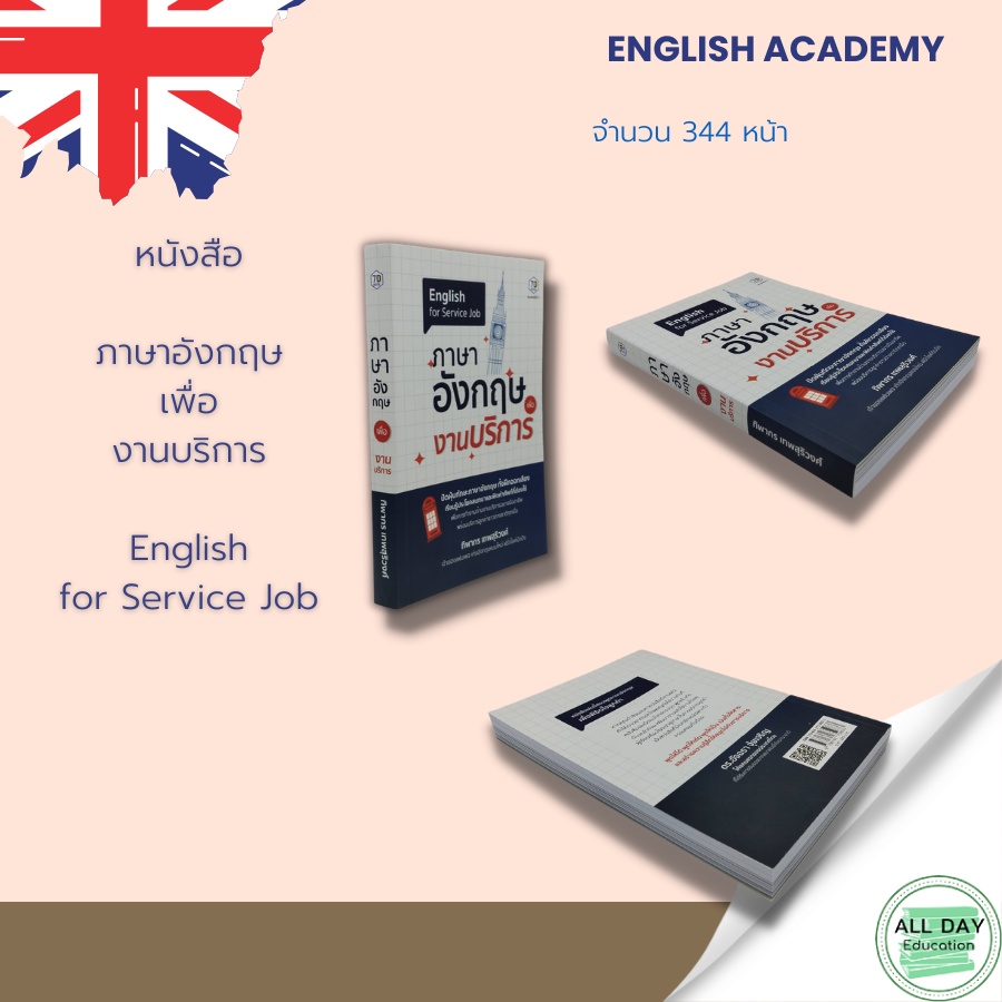 หนังสือ-english-for-service-job-ภาษาอังกฤษ-เพื่องานบริการ-gt-ไวยากรณ์-คำศัพท์-ภาษาอังกฤษ-คำแปล-พูด-อ่าน-เขียน-สนทนา