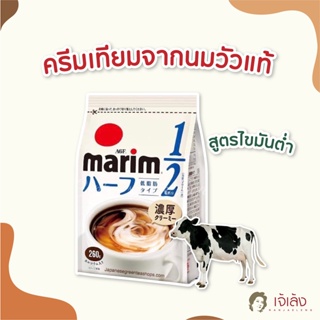 ภาพหน้าปกสินค้าAGF Marim Coffee Milk Reduced Fat ครีมเทียมสูตรไขมันต่ำ 260 กรัม ที่เกี่ยวข้อง
