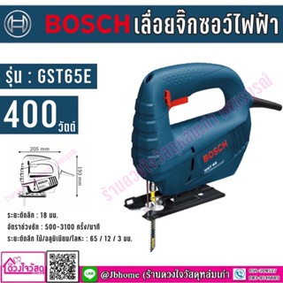 Bosch เลื่อยจิ๊กซอว์ไฟฟ้า รุ่น GST 65 E