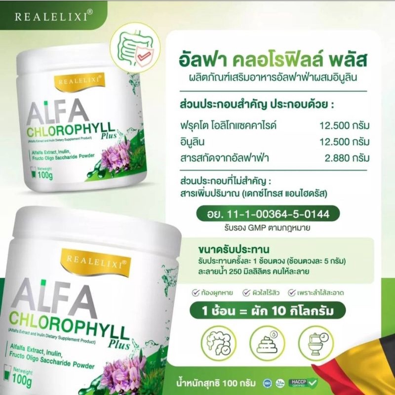 ภาพสินค้า"ล็อตใหม่Exp:03/2025" Real Elixir Alfa Chlorophyll Plus อัลฟ่า คลอโรฟิลล์ 1กล่อง/6ซอง จากร้าน jb_pants บน Shopee ภาพที่ 3