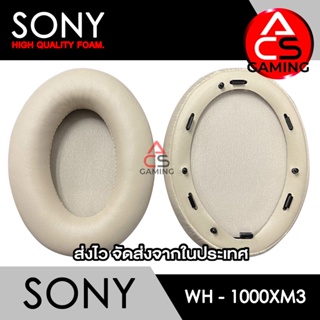 ACS (S004) ฟองน้ำหูฟัง Sony (สีครีม) สำหรับรุ่น WH-1000XM3 (จัดส่งจากกรุงเทพฯ)