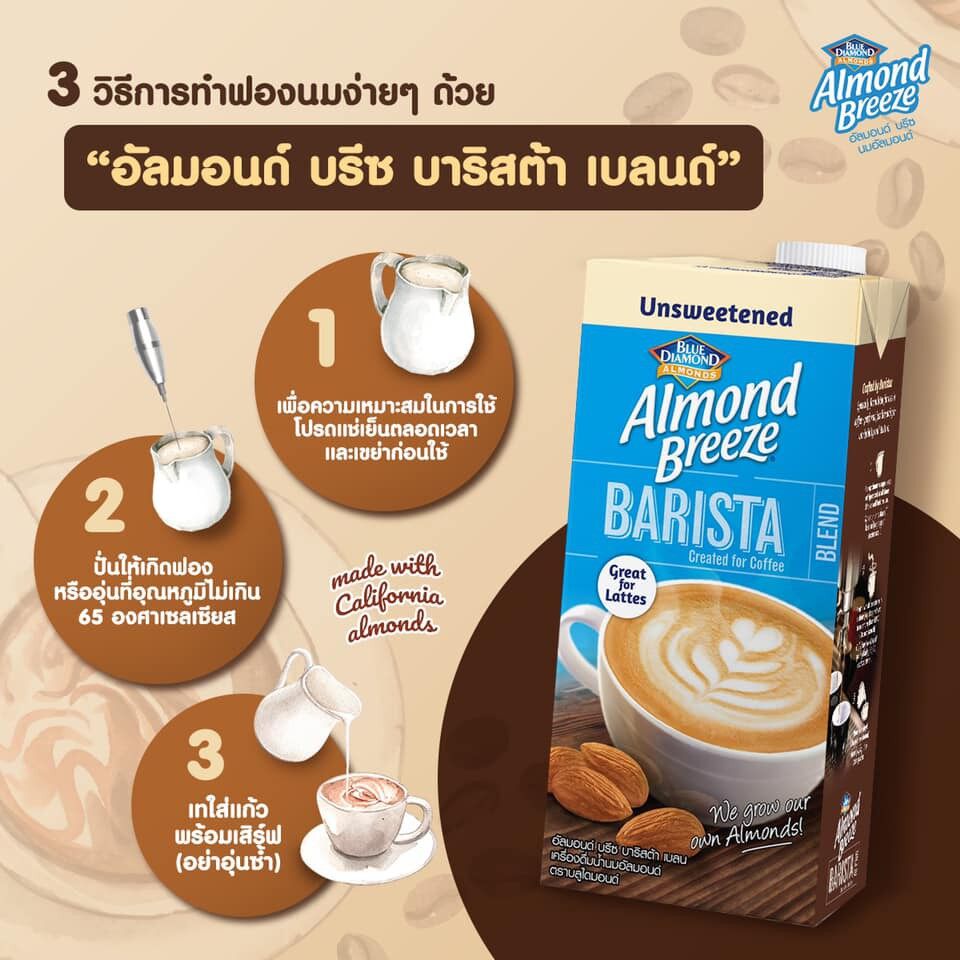 blue-diamond-น้ำนมอัลมอนด์บาริสต้าเบลน-946ml-41669