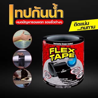 ภาพขนาดย่อของสินค้า(พร้อมส่ง) เทปกาวมหัศจรรย์ เทปกันน้ำ เทปกาวกันรั่ว วัสดุจาก USA FLEX TAPE สีดำ - 0030