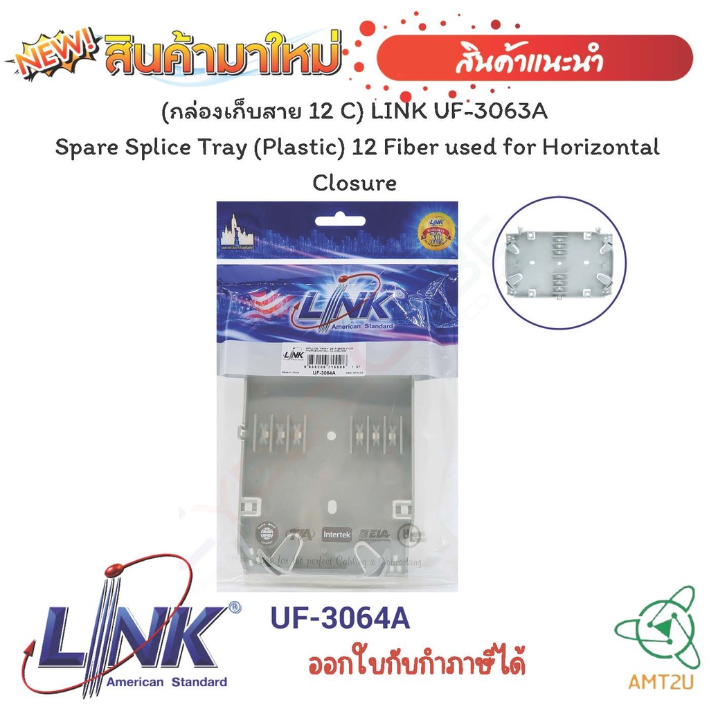 กล่องเก็บสาย-12-c-link-uf-3063a-spare-splice-tray-plastic-12-fiber-used-for-horizontal-closure