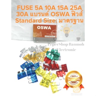 (แพ็ค10ชิ้น) FUSE Standard ฟิวส์รถยนต์ ฟิวส์ก้ามปู มีให้เลือกค่าแอมป์ 5A 10A 15A 20A 25A 30A FUSE รถยนต์ AUTO FUSE