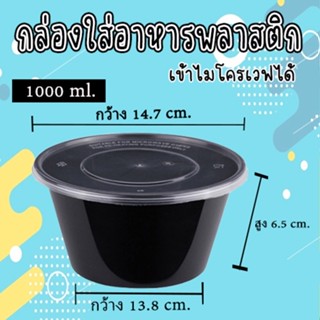 กล่องอาหารพลาสติก PP ขนาด กลม 1000 ml กล่องใส่อาหาร  ใส่ขนม กล่องกลม กล่องพร้อมฝา เข้าไมโครเวฟได้ สินค้าพร้อมส่ง#KC-B002