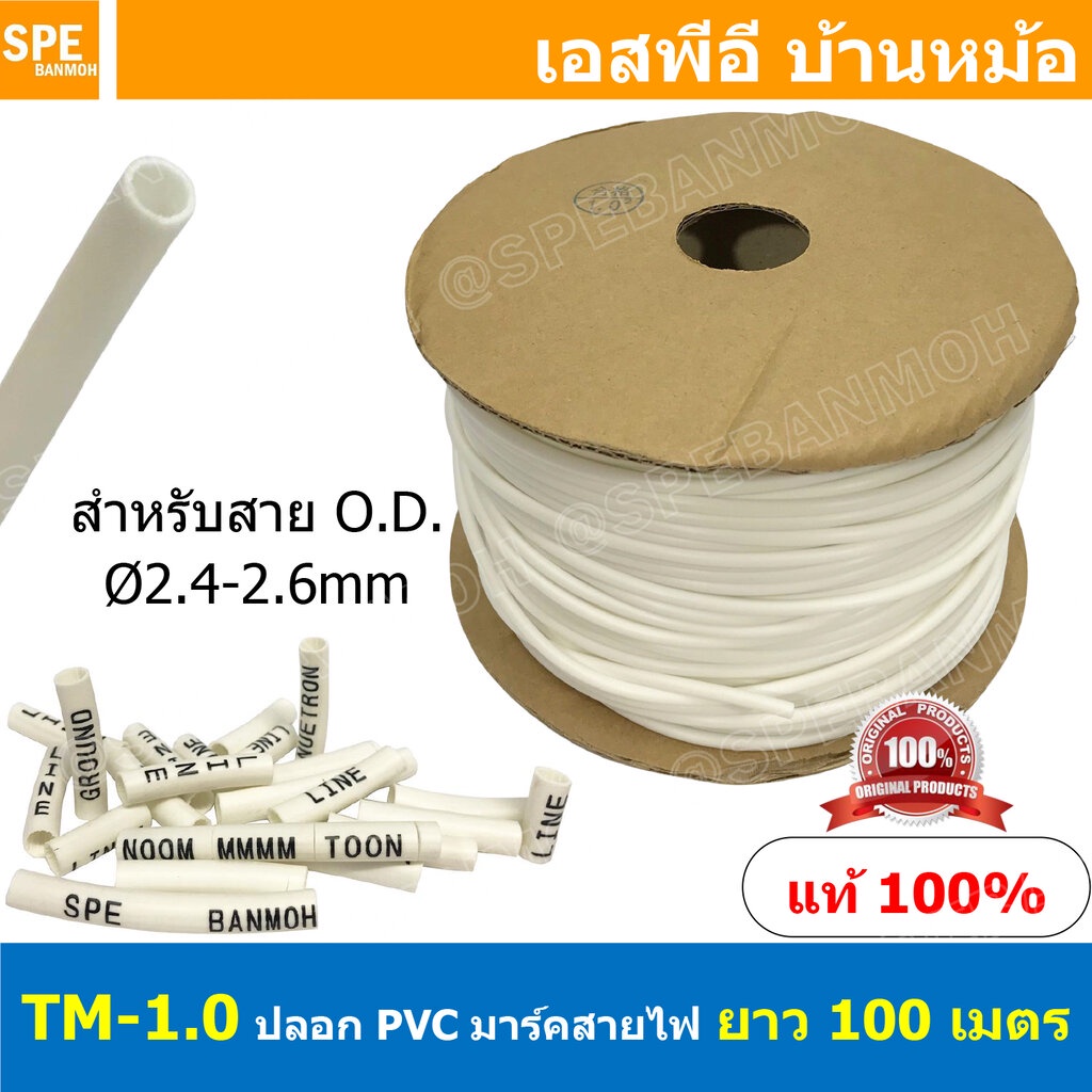 [ 100M ] TM-1-0 TM-Tube ปลอกสายไฟ PVC Marking Tube ท่อมาร์คสายไฟ Wire ...