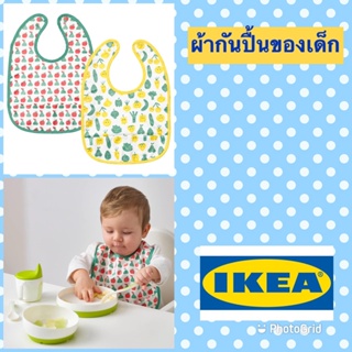 ikea ผ้ากันเปื้อนสำหรับเด็ก 2 ชิ้น(สินค้าพร้อมส่ง)