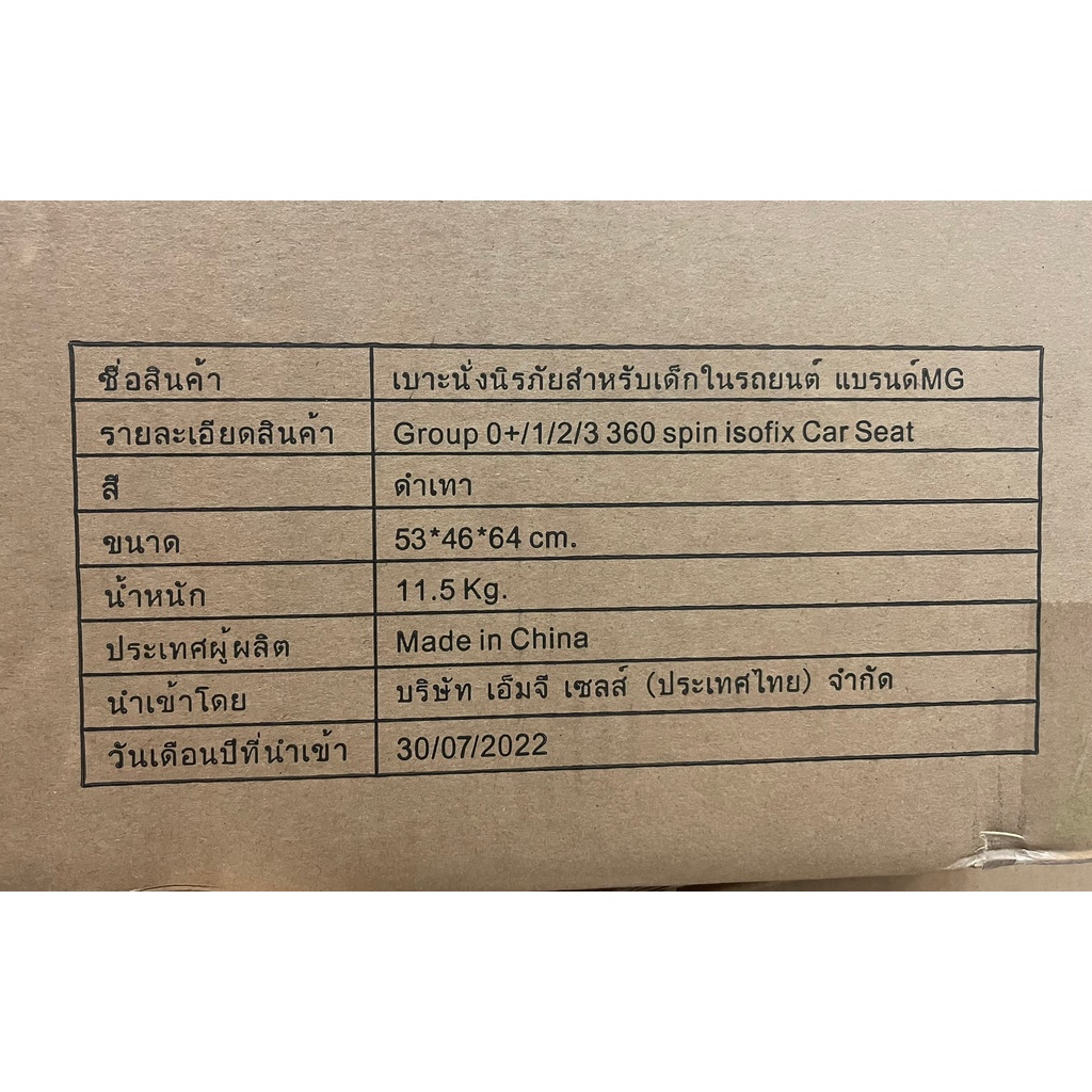 เบาะนั่งนิรภัยสำหรับเด็กในรถยนต์-car-seat-mg-car-seat-mg-child-seat-mg-สำหรับเด็ก-0-12-ปี