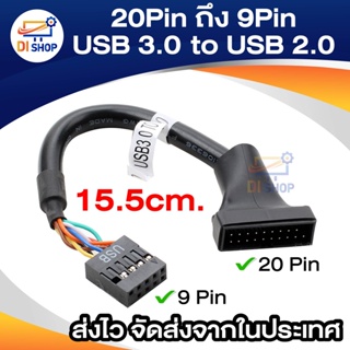 สินค้า 20pin ถึง 9Pin USB 3.0 USB 2.0 สายเคเบิลอะแดปเตอร์