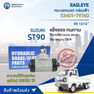 🚘 EAGLEYE กระบอกเบรก กล่องฟ้า 53401-79740 SUZUKI ST90 RR 13/16 จำนวน 1 ลูก 🚘