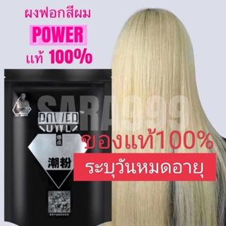 ภาพขนาดย่อของภาพหน้าปกสินค้าผงฟอกสีผม power 500กรัม ของแท้100%ถุงใหญ่มากๆไม่แสบไม่ฉุน จากร้าน pigpink999 บน Shopee