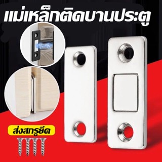 🔥พร้อมส่ง🔥 แม่เหล็กติดบานประตู แม่เหล็ก ตัวต่อแม่เหล็ก กลอนล็อคประตู Door magnet ไม่ต้องเจาะ