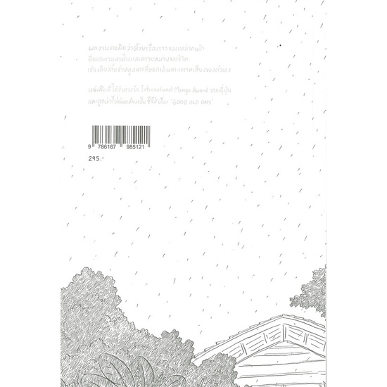หนังสือ-ชายผู้ออกเดินทางตามเสียงของตัวเอง-พ-4-หนังสือวรรณกรรม-เรื่องสั้น-พร้อมส่ง