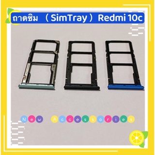 ภาพหน้าปกสินค้าถาดซิม (Sim Tray) Xiaomi Redmi 10c / Redmi 9c ที่เกี่ยวข้อง