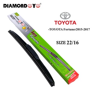 ที่ปัดน้ำฝน ก้านใบปัด ตรงรุ่น Toyota Fortuner 2015-2017 ขนาด22/16 ยี่ห้อ DIAMOND EYE กล่องเขียว