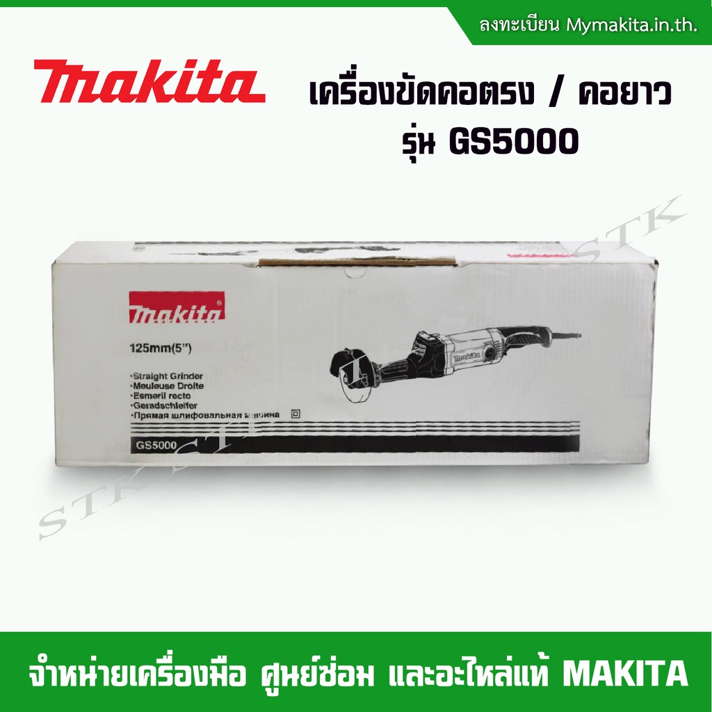 makita-เครื่องเจียร์คอตรง-5นิ้ว-รุ่น-gs5000-750w