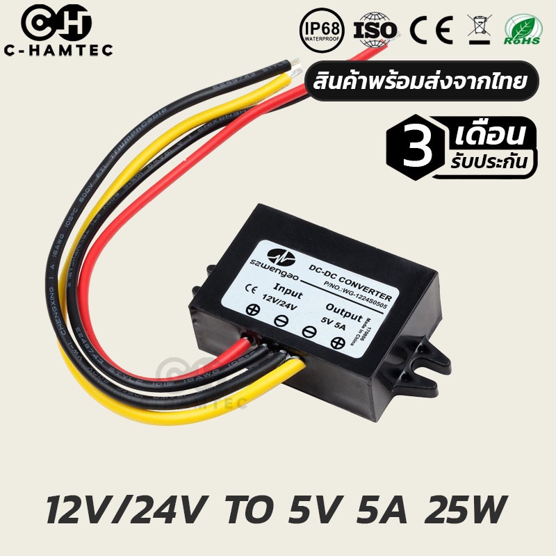 กล่องแปลงไฟ-12v-24v-เป็น-5v-5a-25w-กันน้ำ-กันฝุ่น-industry-grade-ip68-12v-24v-8-36v-to-5v-5a-25w-0074