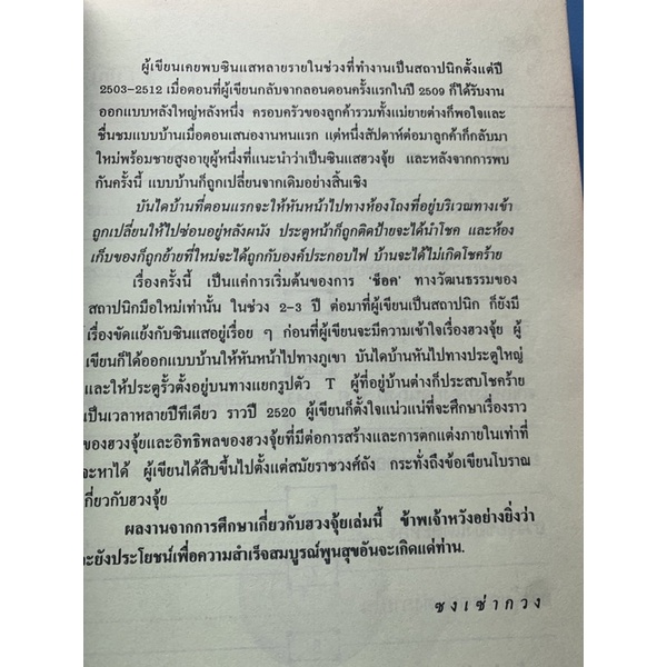 ออกแบบตกแต่งภายใน-สำนักงาน-สถานประกอบธุรกิจ-ตามหลักฮวงจุ้ย