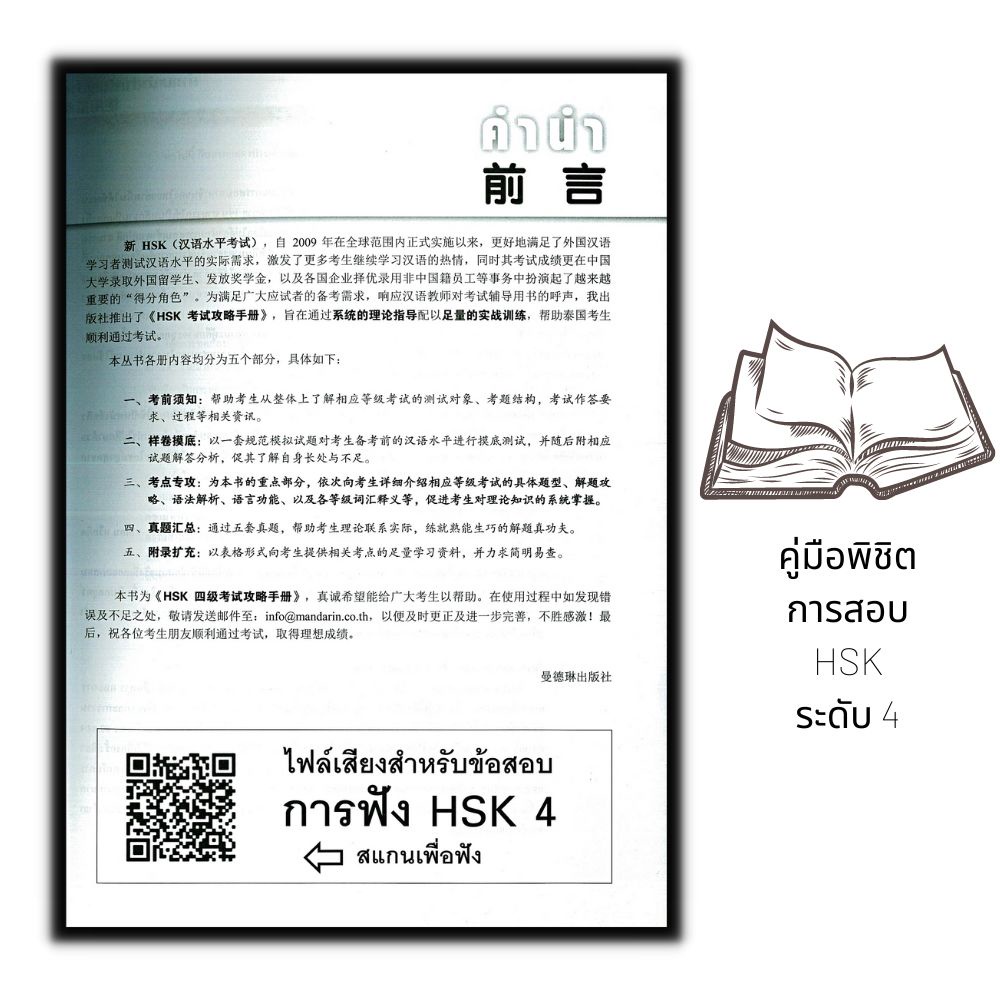 หนังสือ-คู่มือพิชิตการสอบ-hsk-ระดับ-4-ภาษาจีน-การใช้ภาษาจีน