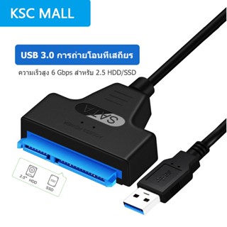 สินค้า สายเคเบิลไดรฟ์ง่าย SATA เป็น USB 3.0 สายเคเบิลฮาร์ดดิสก์ 2.5 นิ้ว อะแดปเตอร์ SSD ตัวเชื่อมต่อ สายเคเบิล