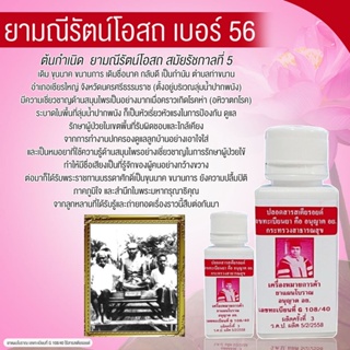 ภาพขนาดย่อของภาพหน้าปกสินค้ายามณีรัตน์โอสถ เบอร์ 56 บรรจุ 200เม็ด จากร้าน pordeeshop บน Shopee ภาพที่ 4