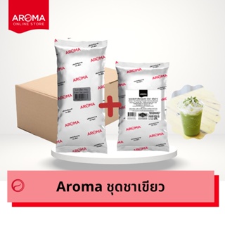 Aroma ใบชาเขียว / ผงสำหรับผสมชาเขียว ผงชาเขียว ผงผสมชาเขียว อโรม่า  ยกลัง/ Carton (250กรัม/20ซอง)