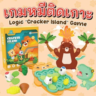 Cracker Island เกมหมีติดเกาะ