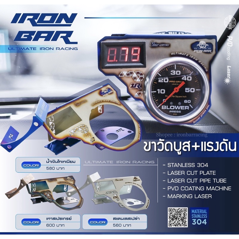 รูปภาพสินค้าแรกของironbar ️ขาวัดบูส+แรงดัน IRONBAR ️ดำ น้ำเงิน เลสเปล่า