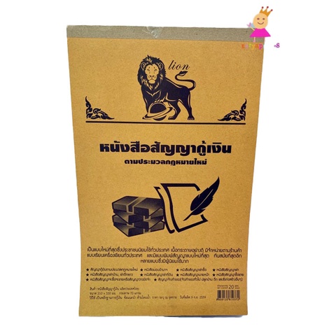 สัญญาเงินกู้ หนังสือสัญญากู้เงิน แผ่นหน้าหลัง 1 เล่มมีทั้งหมด 20 แผ่น |  Shopee Thailand