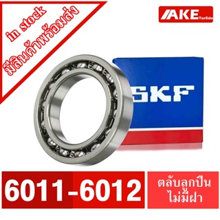 ลูกปืนSKF เบอร์ 6011 6012 ตลับลูกปืน ( DEEP GROOVE BALL BEARINGS ) OPEN จำหน่ายโดย AKE