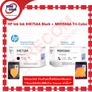 หัวพิมพ์แท้ HP Ink X4E75AA Black / M0H50AA Tri-Color Printhead Kit(Smarttank 500,600,700 series) สามารถออกใบกำกับภาษีได้
