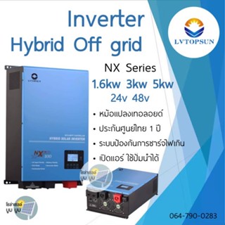 Hybrid off grid inverter LVTOPSUN 1.6kw 3kw 5kw 24v 48v รุ่น NX Series MPPT controller ไฮบริดออฟกริดอินเวอเตอร์