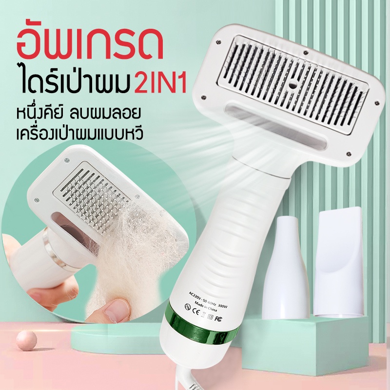 pet-grooming-dryer-หวีแปรงไดร์เป่าขนสัตว์เลี้ยง-สุนัข-แมว-หวี-หลังการอาบน้ำขนฟูนุ่ม-ใช้ได้ทั้งสุนัขและแมว